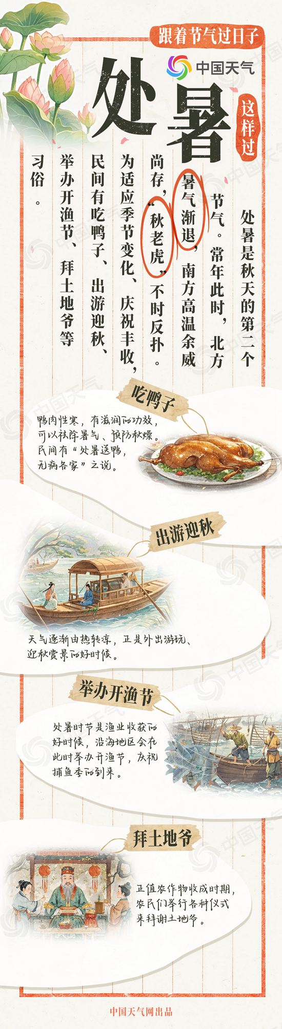 跟着节气过日子：秋光可期 处暑节气看哪里告别暑热迎秋凉