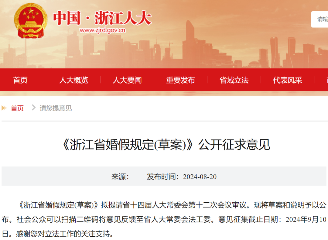 浙江婚假拟延长至13天！草案公布