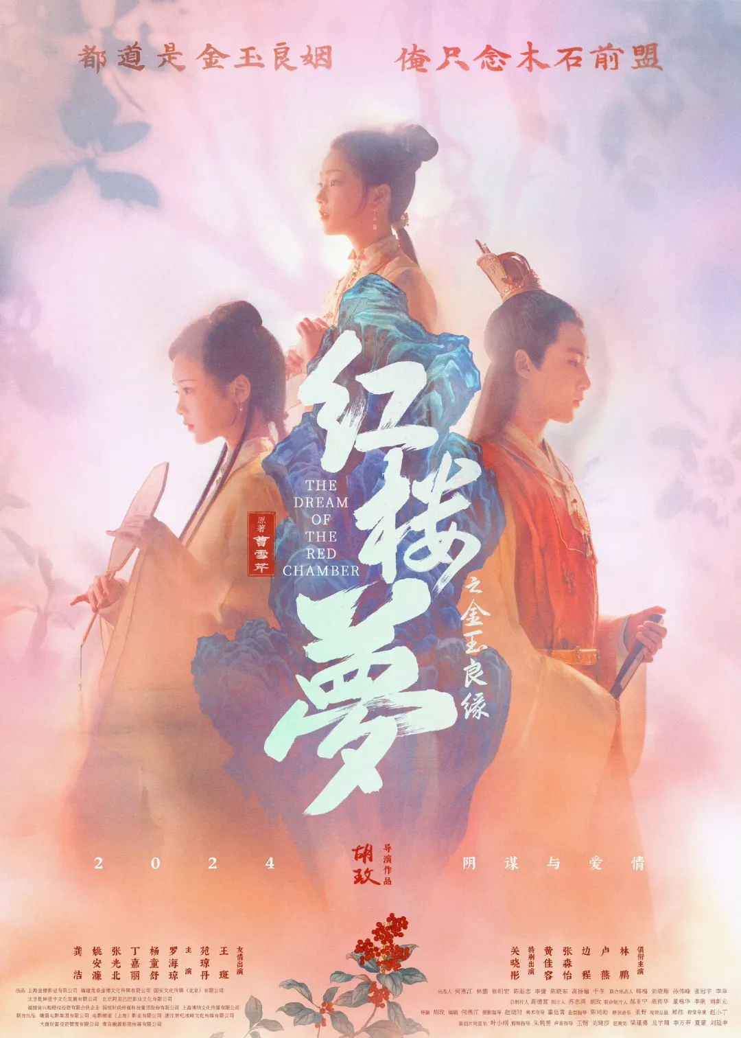 电影版《红楼梦》导演称关晓彤是林黛玉最初人选，网友：还好没演