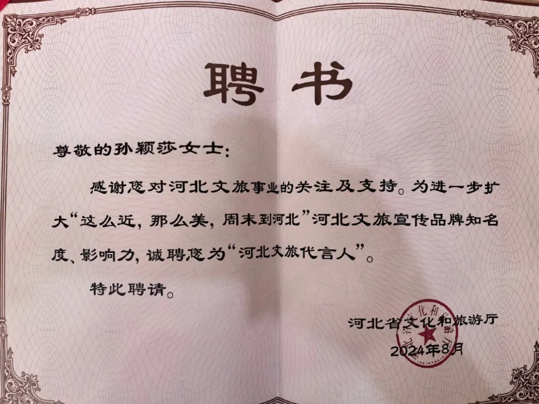 新身份+1!孙颖莎被聘请为“河北文旅代言人”