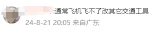 离谱！从上海飞广州飞了一晚上还在原地，女生改乘高铁，跑赢飞机→