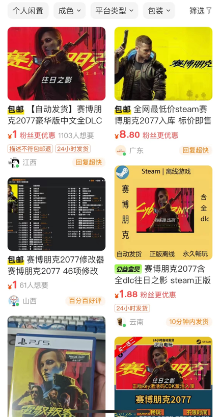 1块钱畅玩《黑神话:悟空》?1杯奶茶畅玩3A?盗版、租号、“换皮”横行 中国游戏仍需“打怪升级”