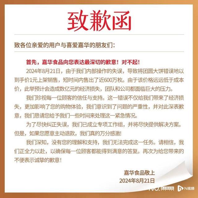 39元月饼被标价1元,卖出600万份损失数亿?嘉华食品致歉