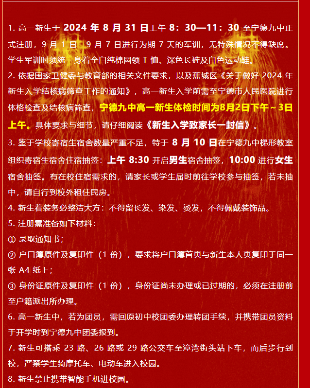 宁德九中112名学生“抽签”77个床位?官方通报