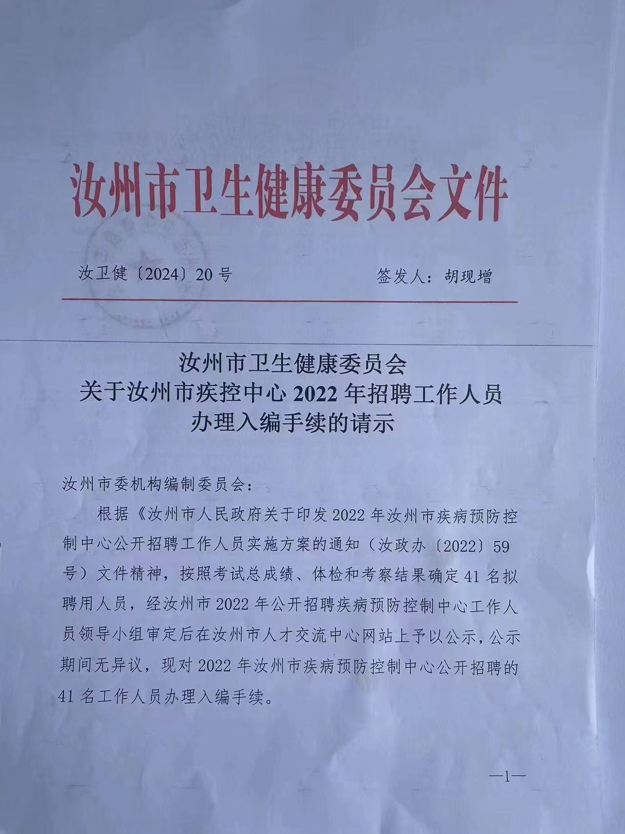 河南汝州41人事业编被清退之后:官方协调非事业编岗位供双向选择