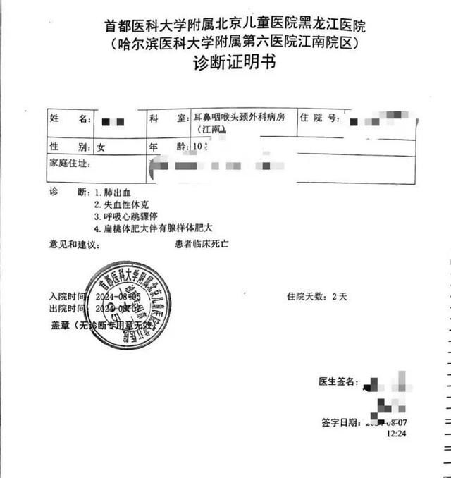 10岁女孩扁桃体微创手术身亡，尸检要60个工作日？卫健部门启动调查