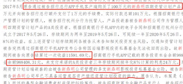 杭州一女子在招行APP买100万理财，仅收回1.16万