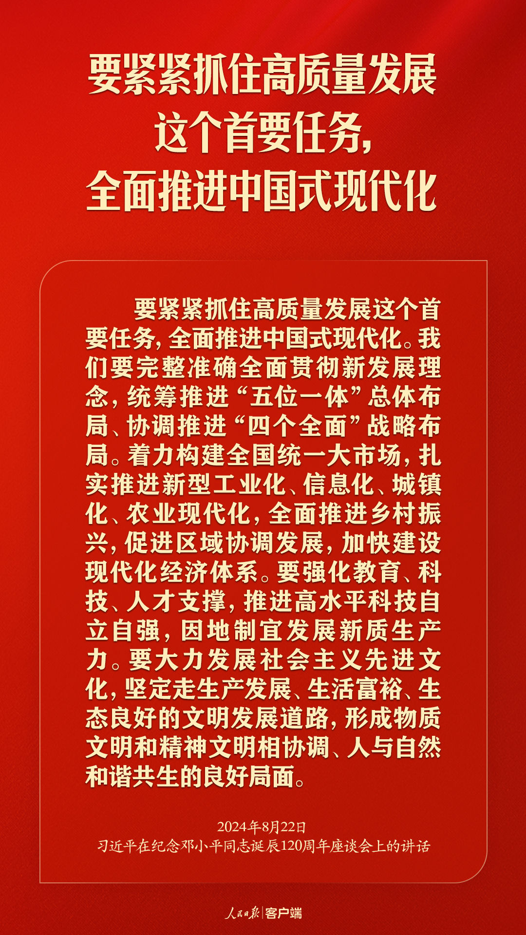 习近平：对邓小平同志最好的纪念，就是把他开创的中国特色社会主义事业继续推向前进