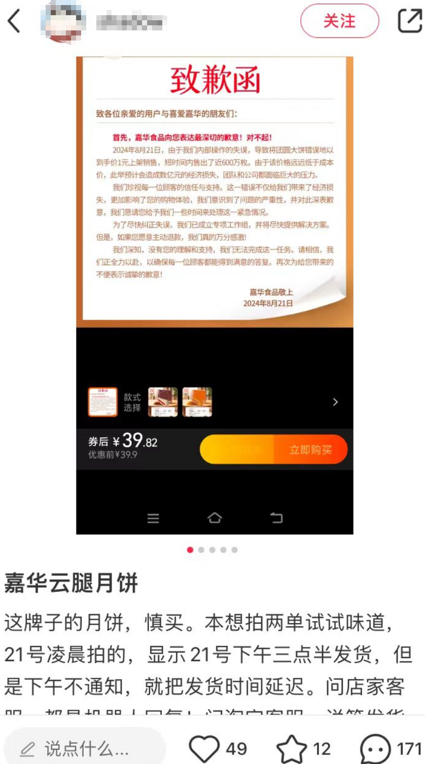 39元月饼被标价1元，售出了近600万枚！购买者质疑为何推迟发货，商家致歉：如果您愿主动退款，真的万分感激