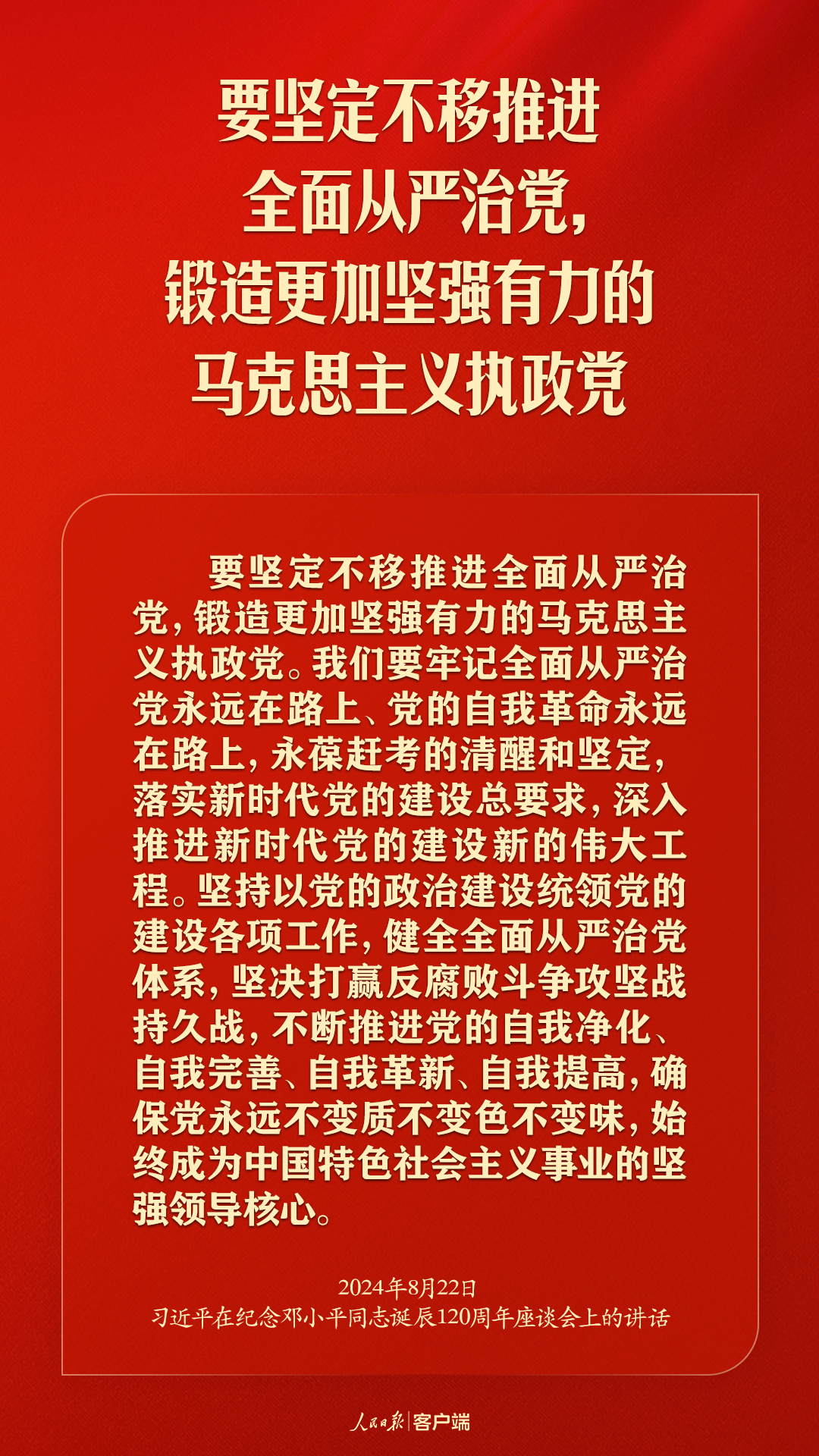 习近平：对邓小平同志最好的纪念，就是把他开创的中国特色社会主义事业继续推向前进