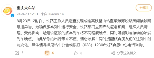 突发！接触网悬挂异物 重庆这些列车班次将晚点→