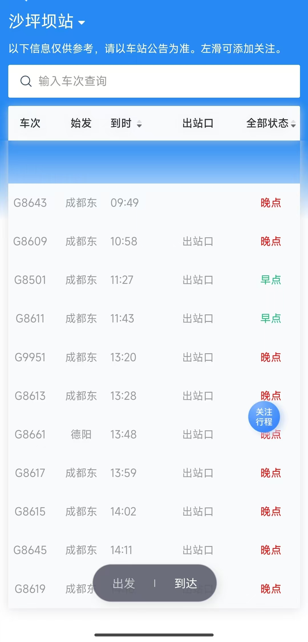 突发！接触网悬挂异物 重庆这些列车班次将晚点→
