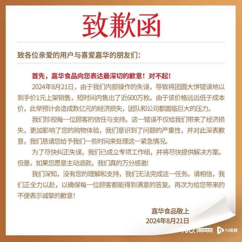 39元月饼被标价1元，售出了近600万枚！购买者质疑为何推迟发货，商家致歉：如果您愿主动退款，真的万分感激