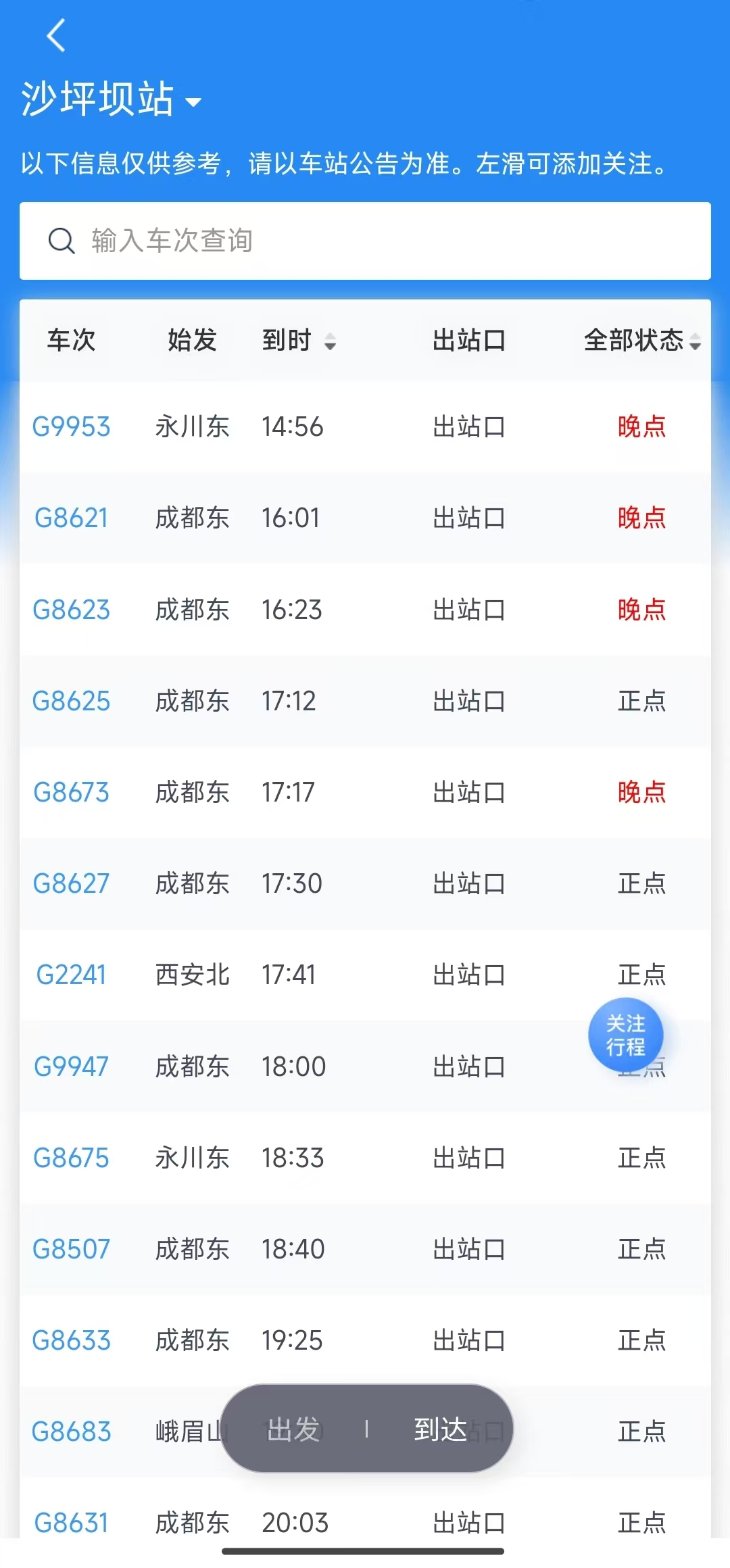 突发！接触网悬挂异物 重庆这些列车班次将晚点→