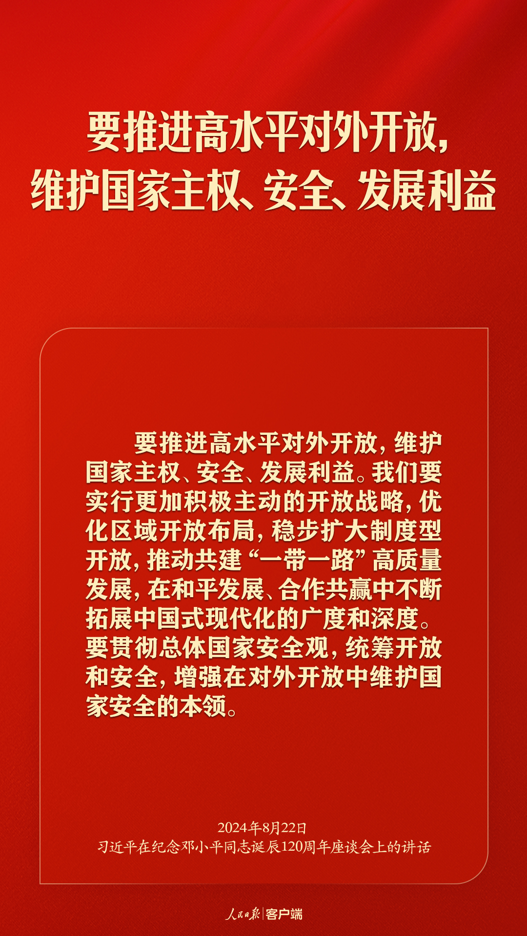 习近平：对邓小平同志最好的纪念，就是把他开创的中国特色社会主义事业继续推向前进