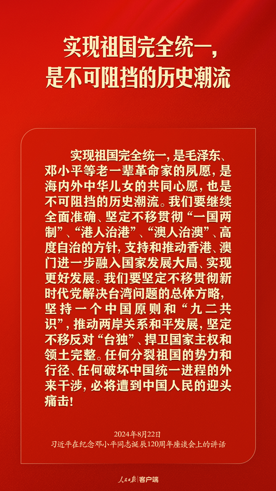 习近平：对邓小平同志最好的纪念，就是把他开创的中国特色社会主义事业继续推向前进