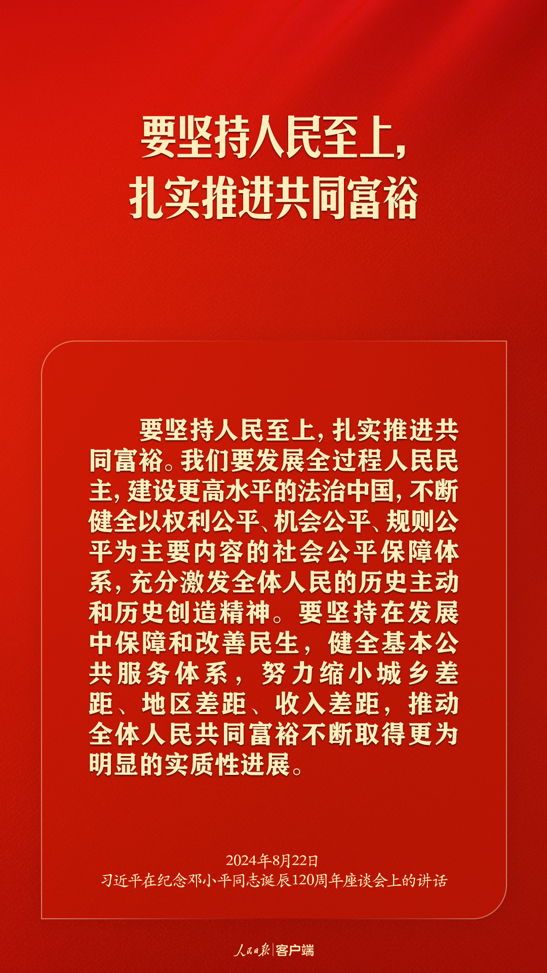 习近平：对邓小平同志最好的纪念，就是把他开创的中国特色社会主义事业继续推向前进