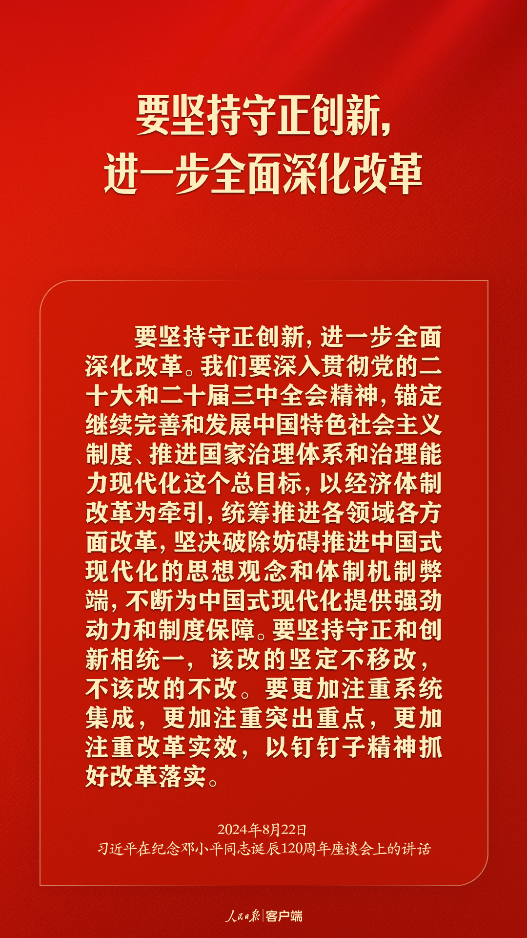 习近平：对邓小平同志最好的纪念，就是把他开创的中国特色社会主义事业继续推向前进