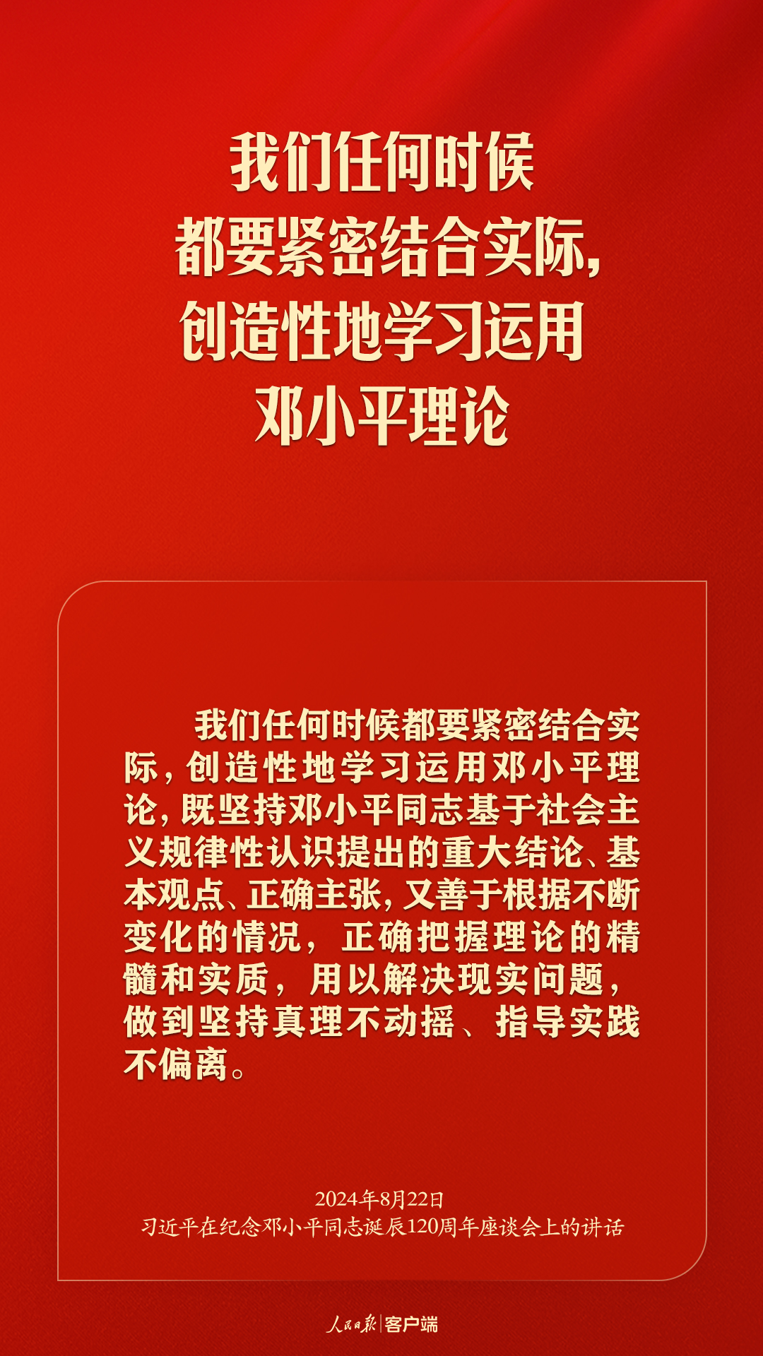 习近平：对邓小平同志最好的纪念，就是把他开创的中国特色社会主义事业继续推向前进