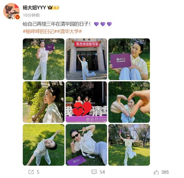 杨倩晒清华大学研究生录取通知书：给自己再续三年在清华园的日子
