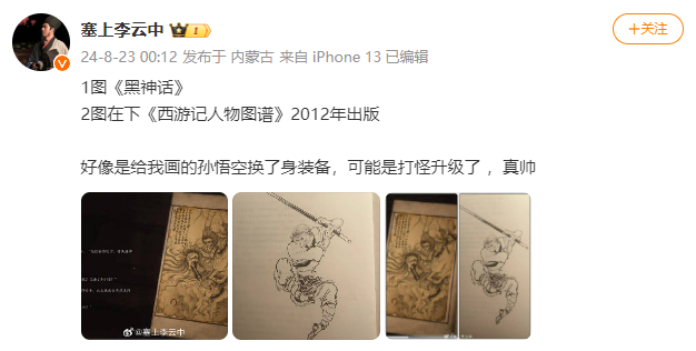 《黑神话:悟空》被指抄袭,多位博主发声质疑