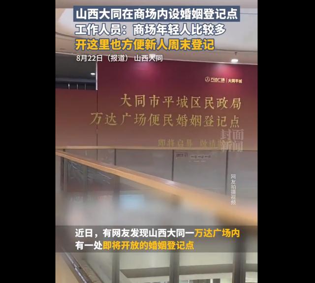 山西大同商场内设婚姻登记点:方便年轻人周末登记