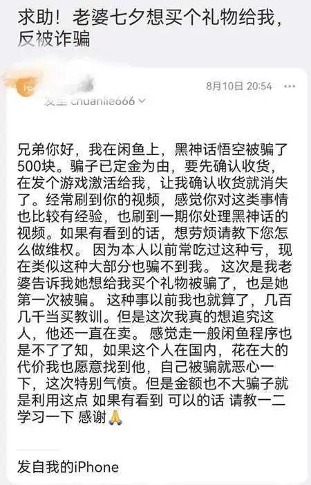 花了钱却玩不到游戏，涉《黑神话：悟空》新骗局出现