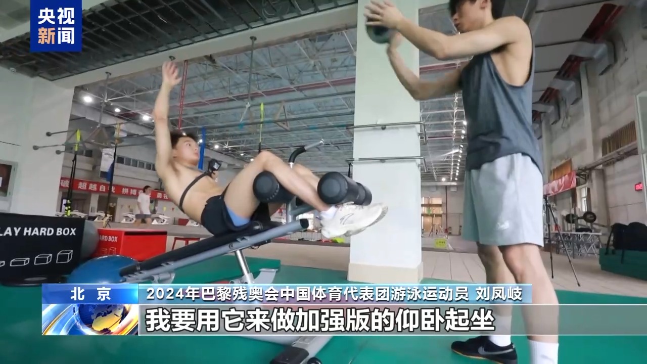 水中如何保持平衡?秘密武器有哪些?第一视角看残奥游泳队如何备战