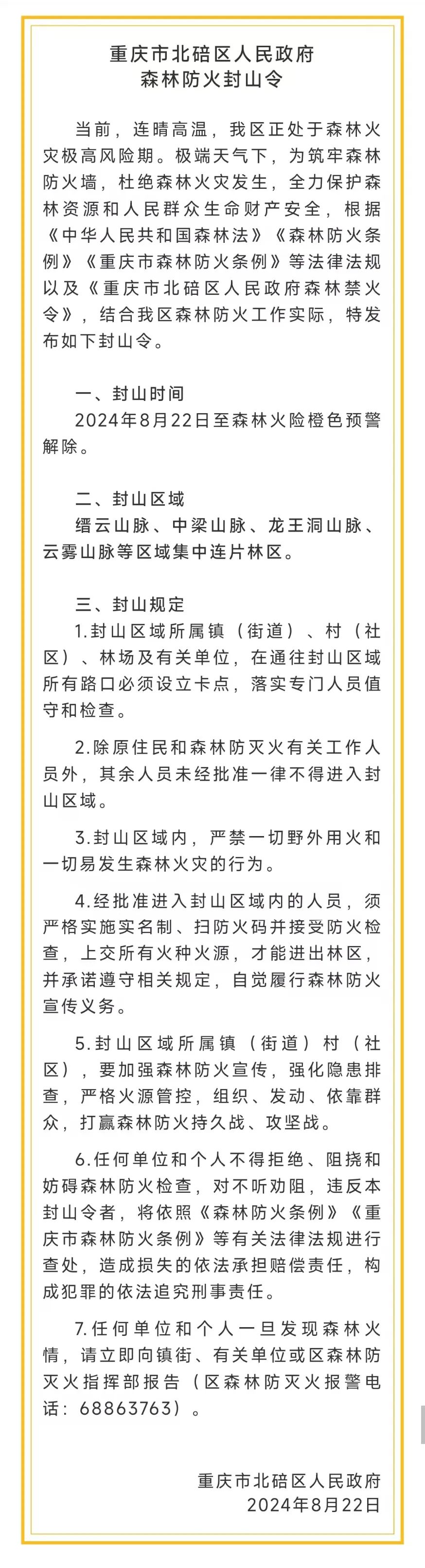 晴热高温持续！重庆多个涉林景区、展馆临时关闭、暂停开放→