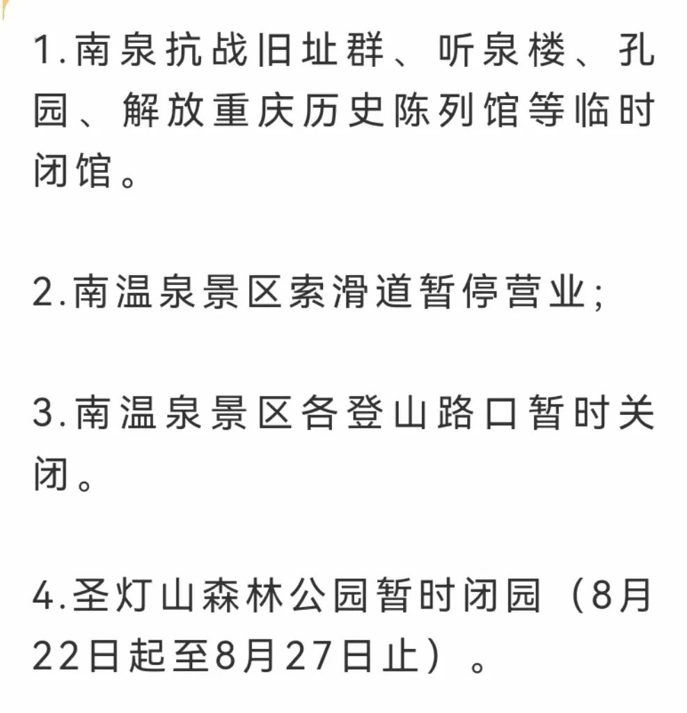 晴熱高溫持續(xù)！重慶多個涉林景區(qū)、展館臨時關(guān)閉、暫停開放→