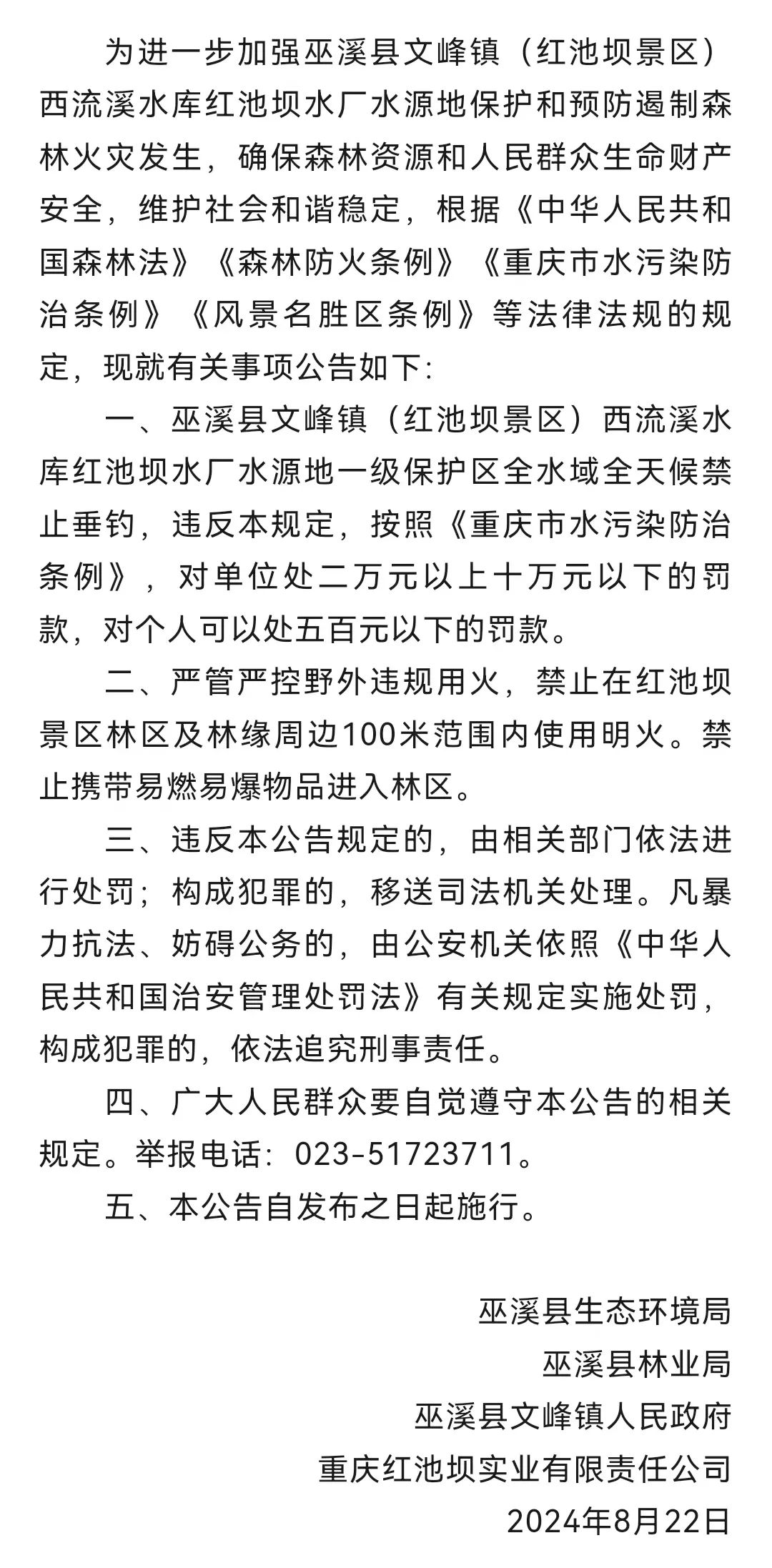 晴热高温持续！重庆多个涉林景区、展馆临时关闭、暂停开放→