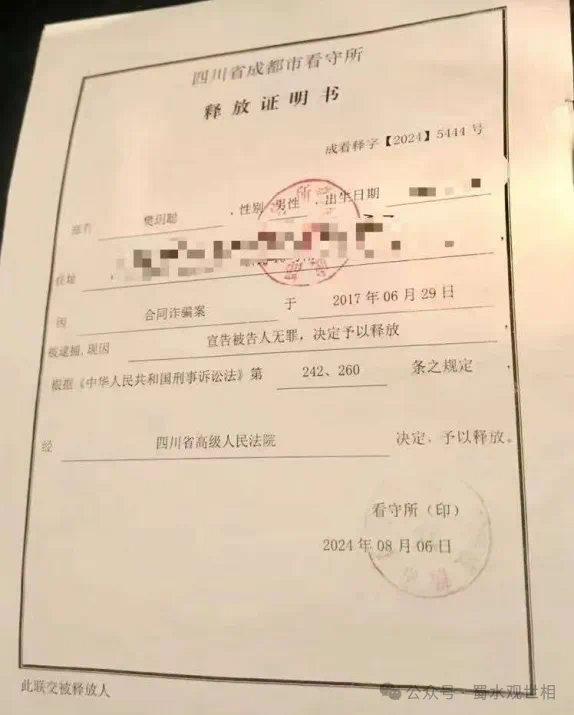 企业负责人被以合同诈骗罪一审判刑11年,四川省高院认定属合同纠纷改判无罪