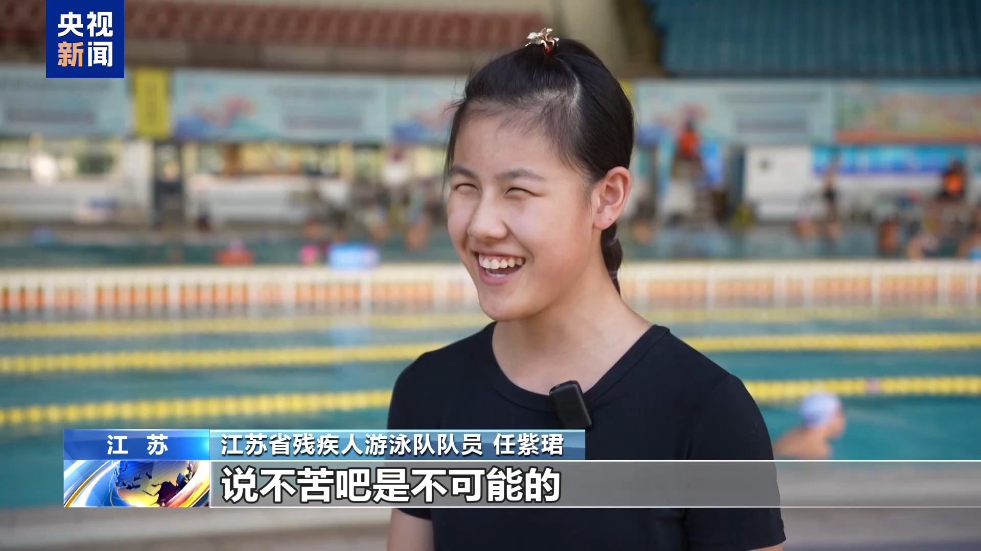 水中如何保持平衡?秘密武器有哪些?第一视角看残奥游泳队如何备战