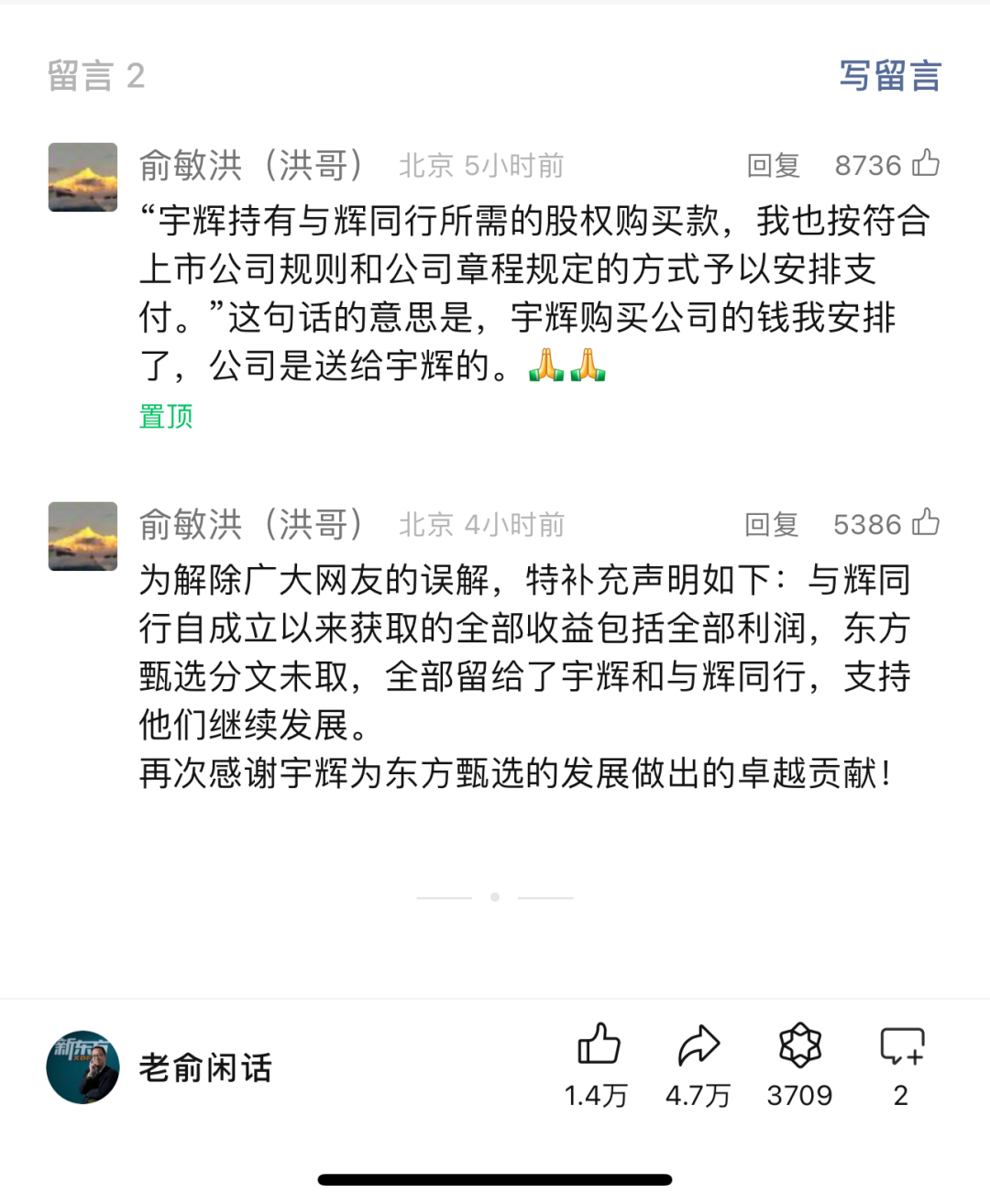 董宇辉分得1.29亿元！东方甄选最新披露