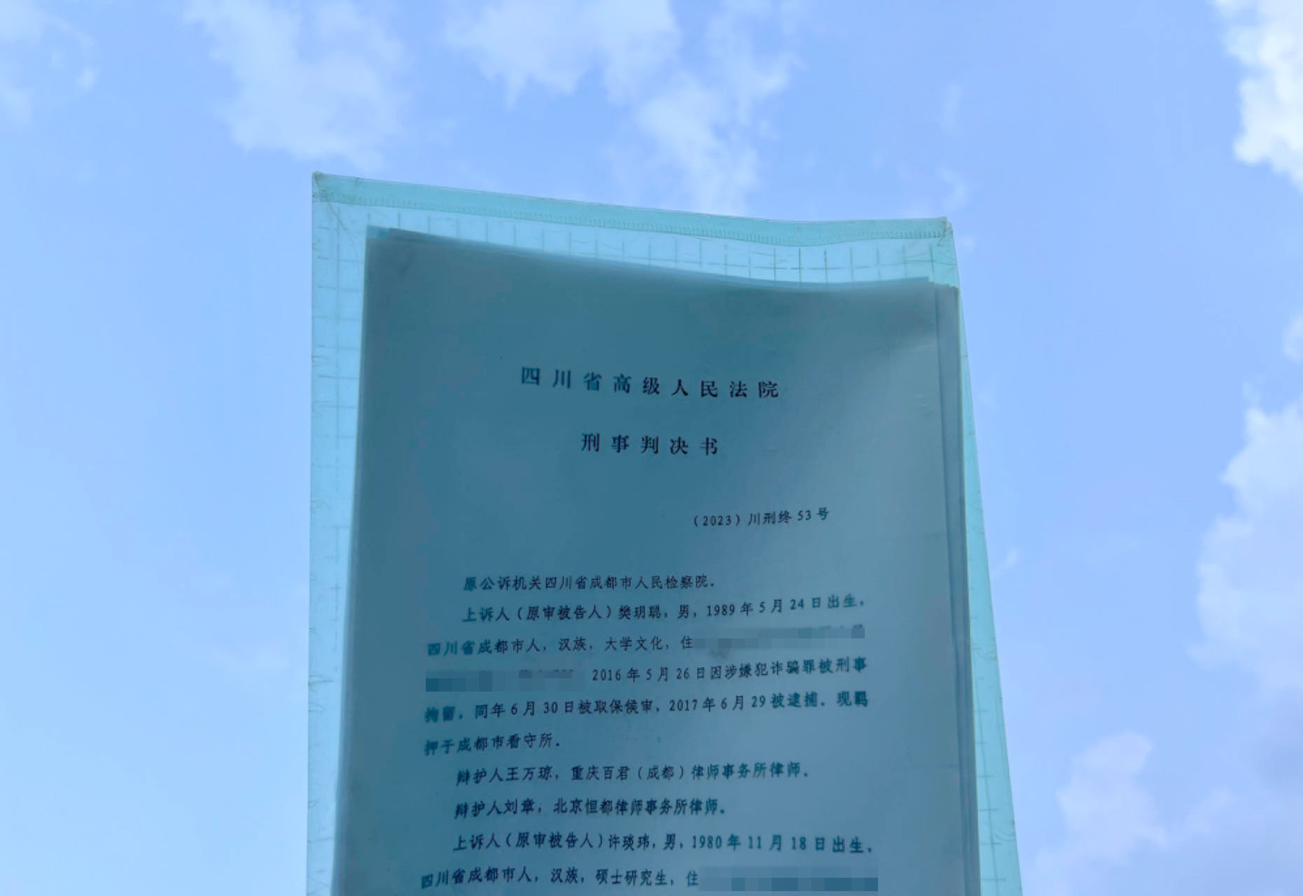 企业负责人被以合同诈骗罪一审判刑11年,四川省高院认定属合同纠纷改判无罪