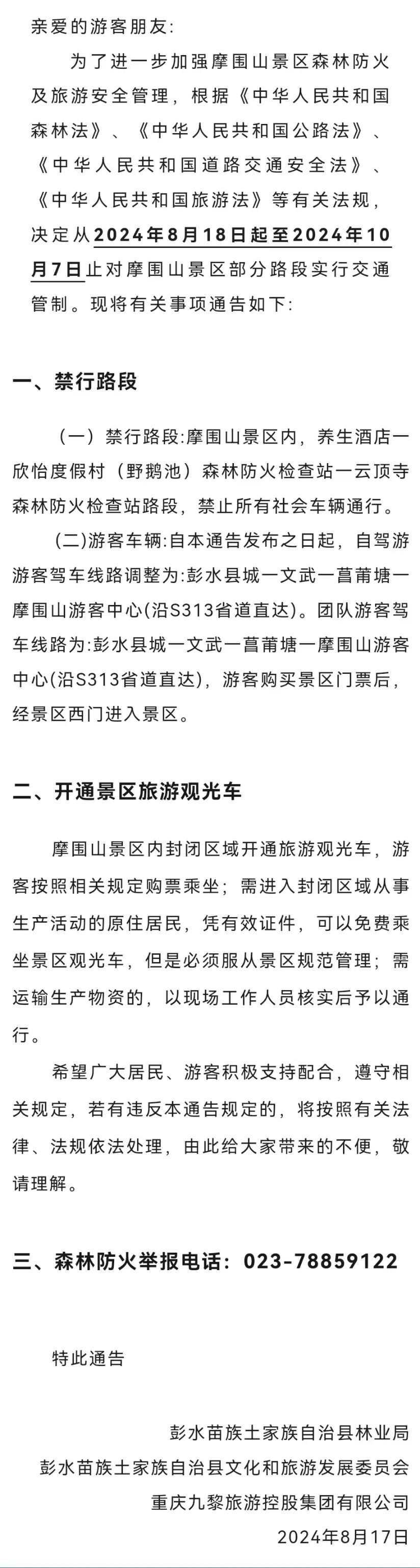 晴热高温持续！重庆多个涉林景区、展馆临时关闭、暂停开放→