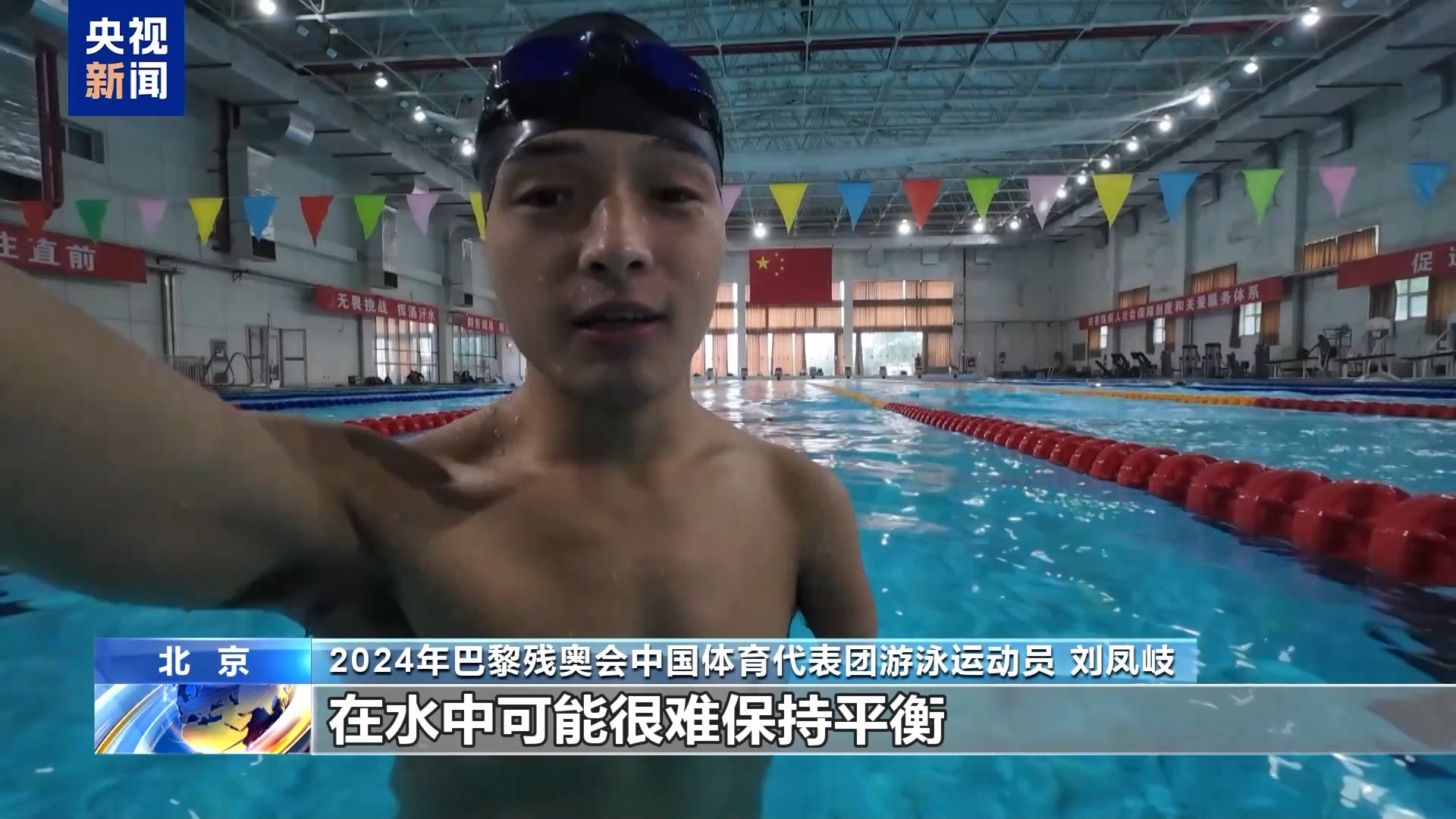 水中如何保持平衡?秘密武器有哪些?第一视角看残奥游泳队如何备战