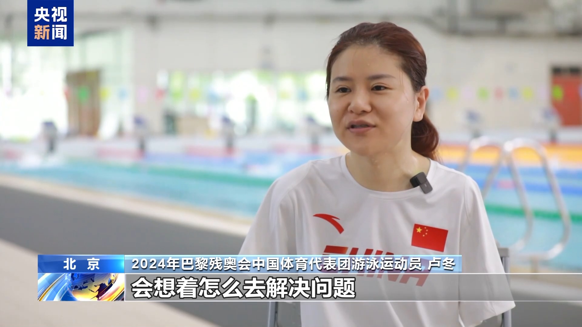 水中如何保持平衡?秘密武器有哪些?第一视角看残奥游泳队如何备战