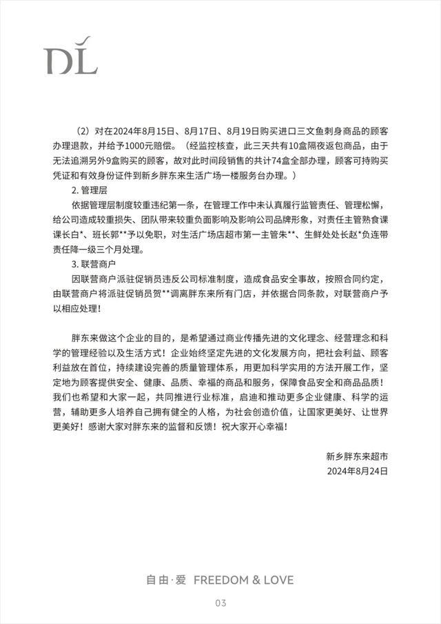 售卖隔夜三文鱼刺身?胖东来发布退赔公告,奖励投诉顾客10万元