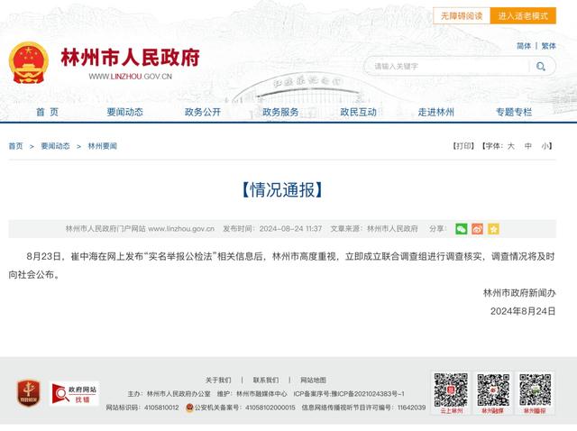 男子被关押1349天后无罪释放！河南林州成立调查组调查