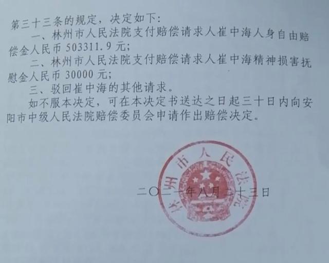 男子被关押1349天后无罪释放！河南林州成立调查组调查