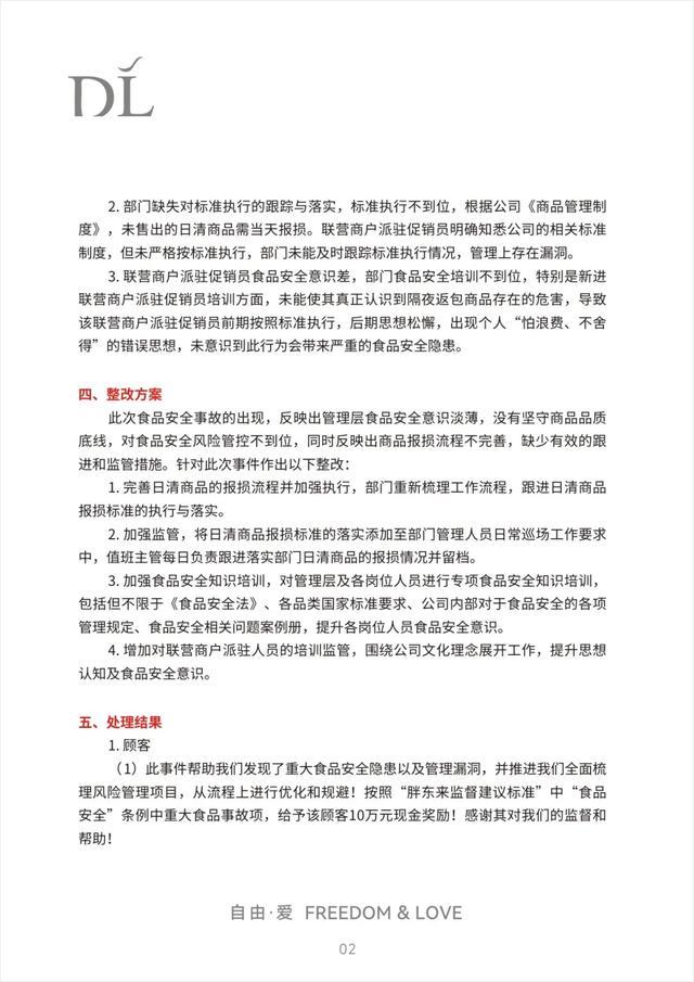 售卖隔夜三文鱼刺身?胖东来发布退赔公告,奖励投诉顾客10万元