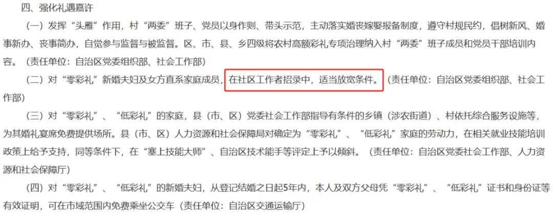 官方招合同工称“零彩礼”“低彩礼”可加分？当地回应