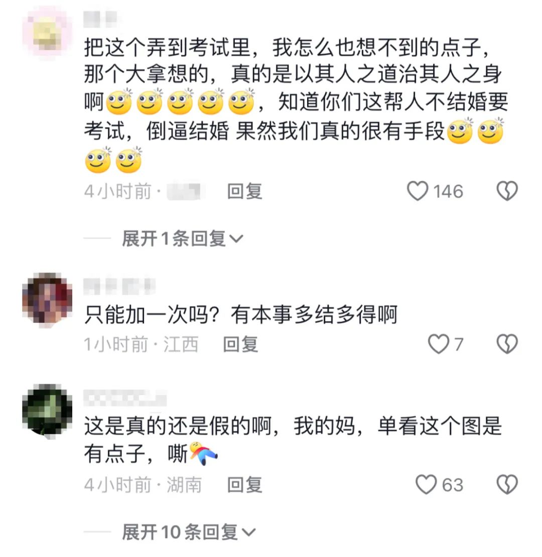 官方招合同工称“零彩礼”“低彩礼”可加分？当地回应