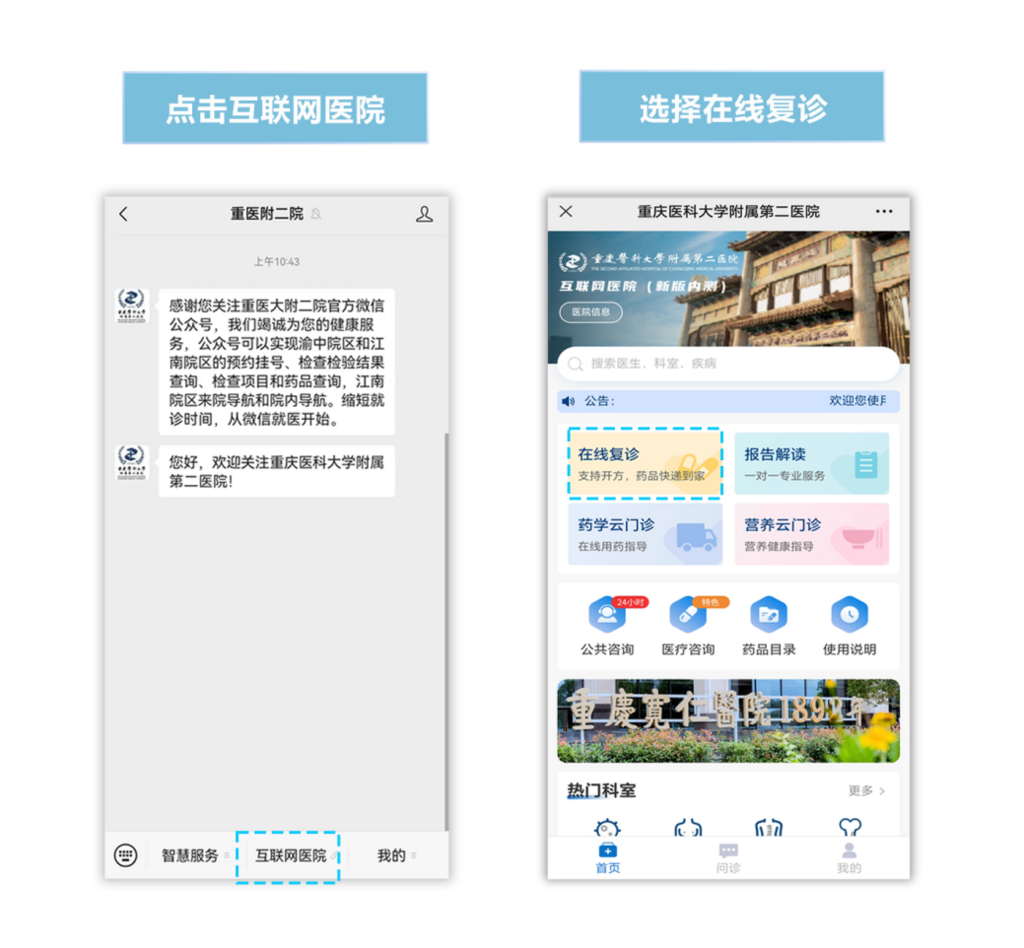 市民可在重医附二院微信公众号，点击底部菜单栏互联网医院，进入互联网医院首页，点击在线复诊。 重医附二院供图