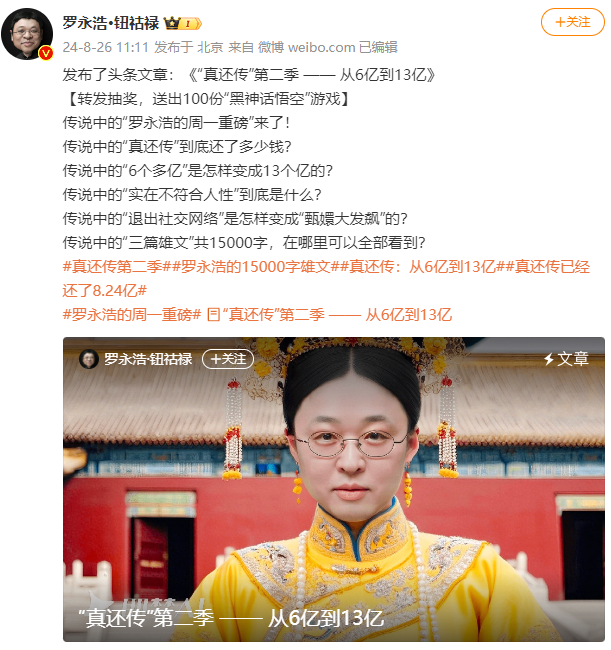罗永浩:“真还传”已还8.24亿元,恢复综艺录制和婚丧嫁娶主持业务