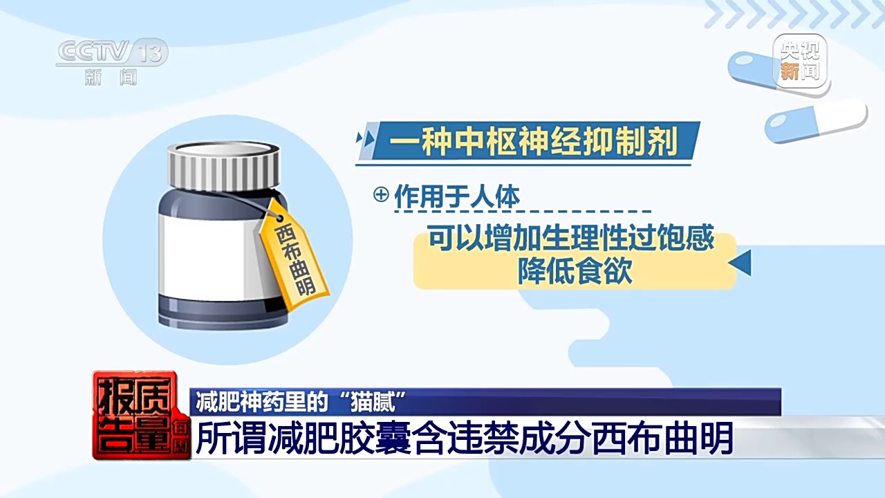 原标题：成本仅4毛一粒毒胶囊成“神药”？揭秘网红减肥药猫腻