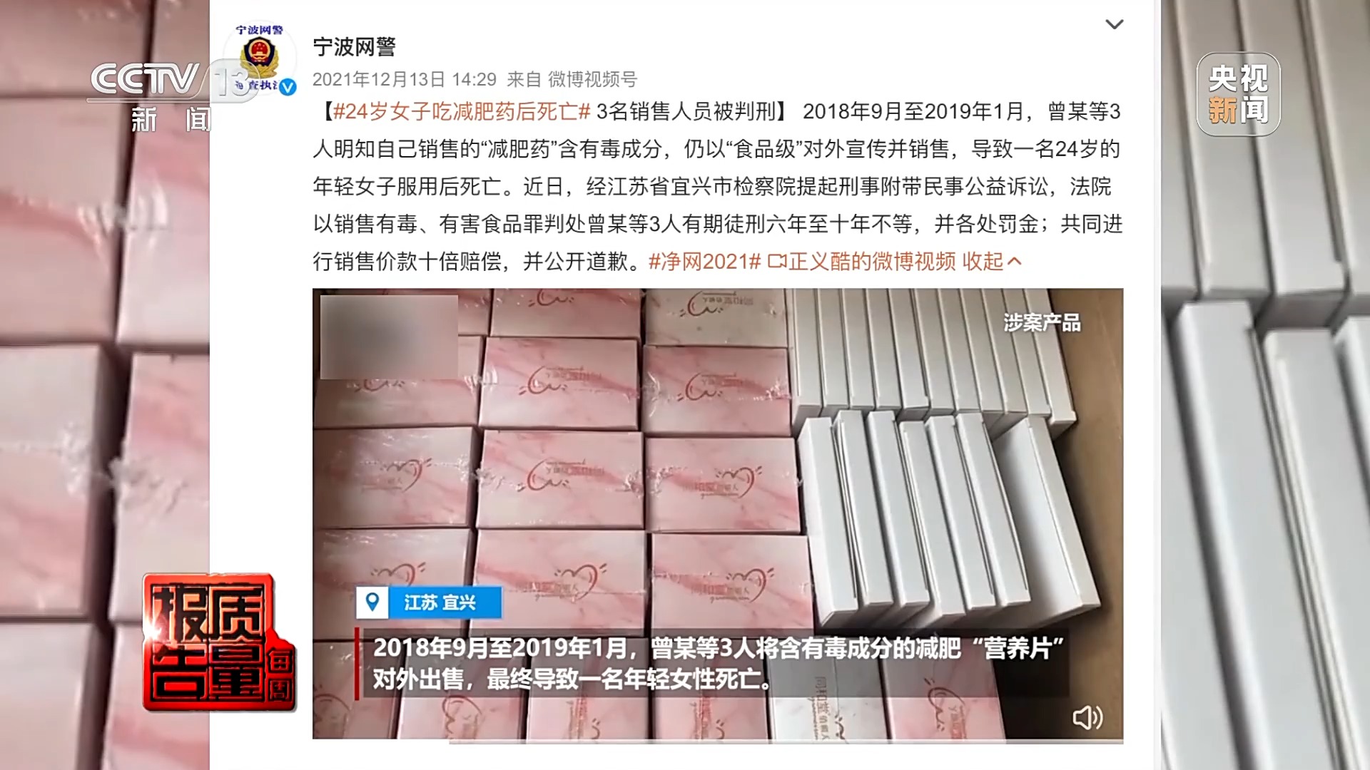 原标题：成本仅4毛一粒毒胶囊成“神药”？揭秘网红减肥药猫腻