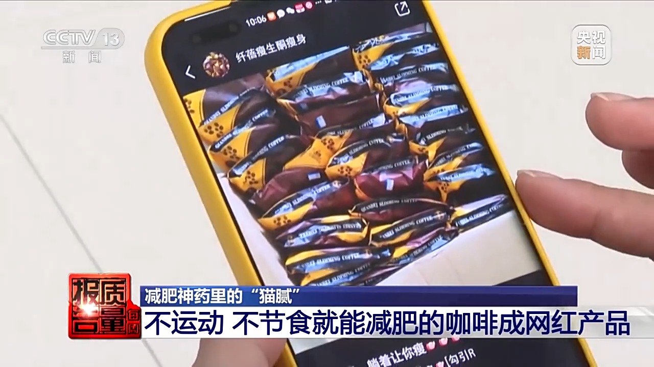 原标题：成本仅4毛一粒毒胶囊成“神药”？揭秘网红减肥药猫腻