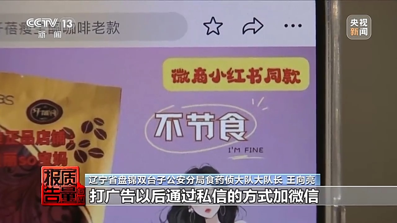 原标题：成本仅4毛一粒毒胶囊成“神药”？揭秘网红减肥药猫腻